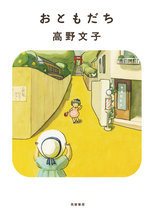 おともだち