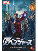 アベンジャーズ