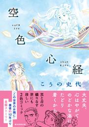 空色心経の書影