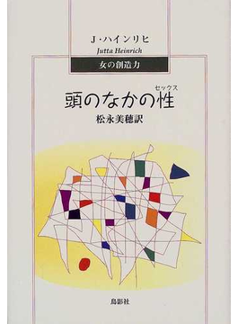 Book's Cover of頭のなかの性