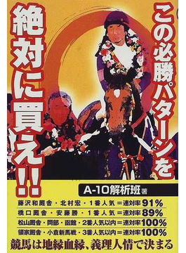 Book's Cover ofこの必勝パターンを絶対に買え!!