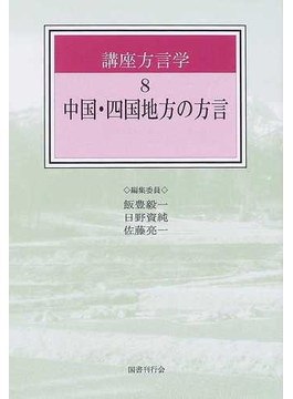 方言学 - Dialectology - JapaneseClass.jp
