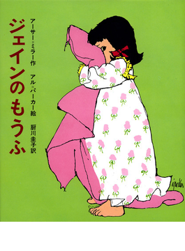 Book's Cover ofジェインのもうふ アメリカのどうわ