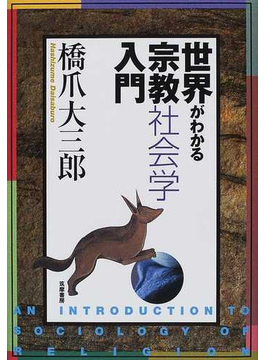 ä¸çããããå®æç¤¾ä¼å­¦å¥é