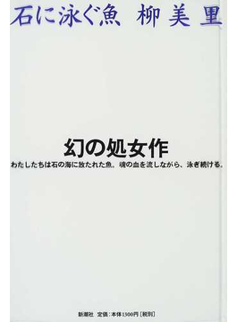 石に泳ぐ魚本pdfダウンロード – Sakai Directory