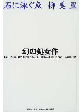 石に泳ぐ魚本pdfダウンロード – Sakai Directory