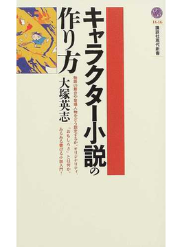 新鮮な小説 キャラクター 作り方 ただのディズニー画像