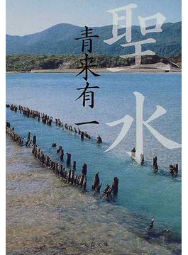 聖水