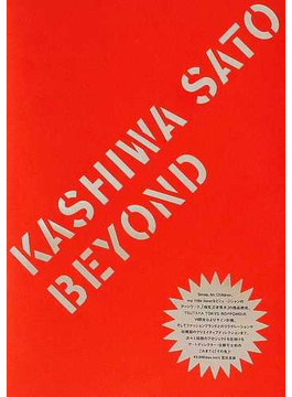 Resultado de imagen de beyond kashiwa sato