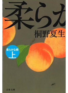 柔らかな頬