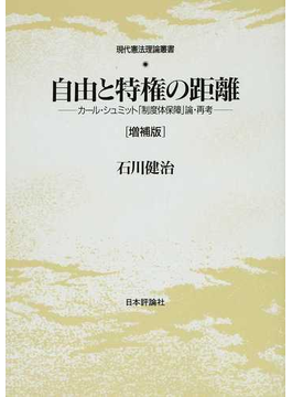 honto店舗情報 - 歴代作家書店店長による『憲法』と『日本のいま