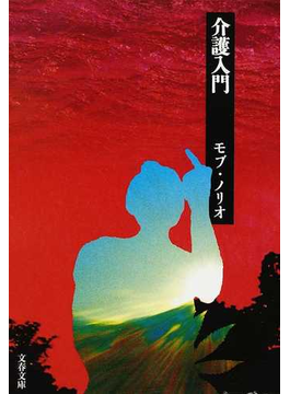 介護入門