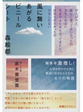 風に舞いあがるビニールシート