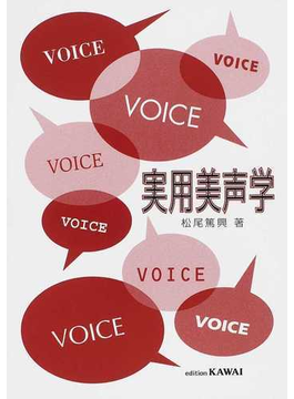 実用美声学