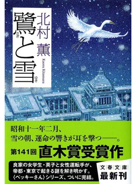 鷺と雪