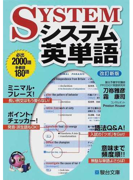 システム英単語　改訂新版