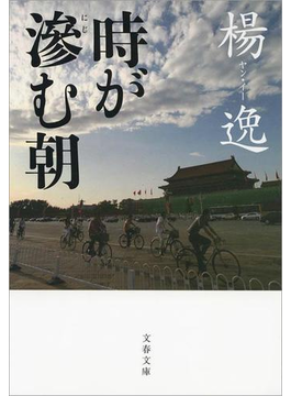 時が滲む朝