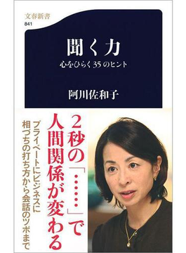聞く力