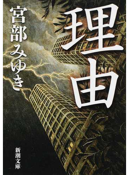 理由