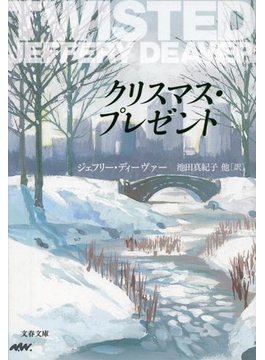 クリスマス・プレゼント