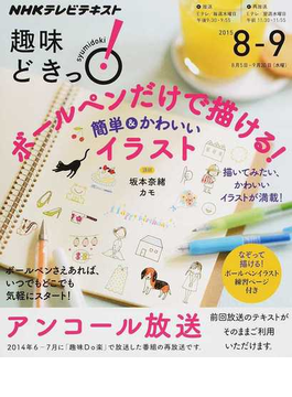 ボールペンだけで描ける 簡単 かわいいイラストの通販 坂本 奈緒 カモ Nhkテレビテキスト 紙の本 Honto本の通販ストア