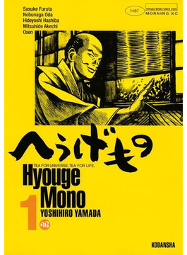へうげもの