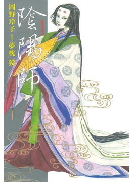 陰陽師