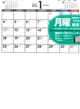 月曜始まりシンプル卓上カレンダー ａ６ヨコ ２０１６年の通販 永岡書店編集部 紙の本 Honto本の通販ストア