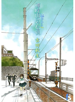 海街diary