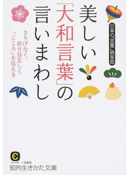 大和言葉 やまとことば Japanese English Dictionary Japaneseclass Jp