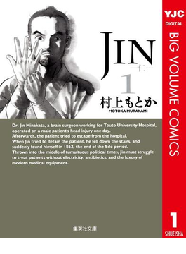 JIN-仁-