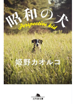 昭和の犬