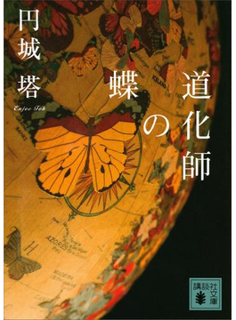 道化師の蝶