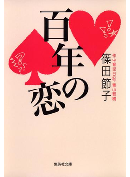 仕事 恋愛 家庭 転職 悩み多きアラサー女性が共感できる小説 Hontoブックツリー