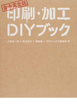 印刷 加工ｄｉｙブック 合本完全版の通販 大原 健一郎 野口 尚子 紙の本 Honto本の通販ストア