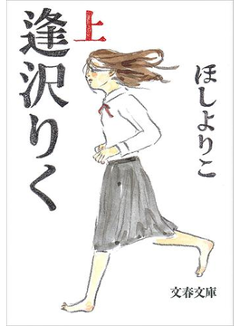 逢沢りく