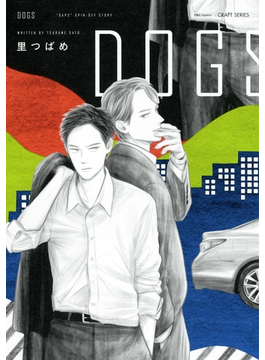 hontoのBL専門フロア すわんぷ - BLニュース 怒涛（マジ怒涛！）の初H