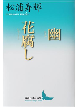 花腐し