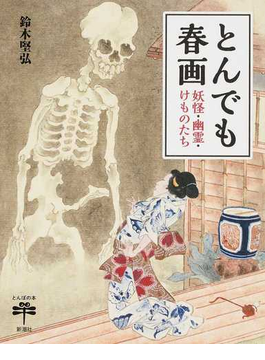 春画 雑誌 人気