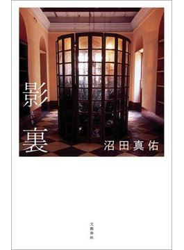 影裏