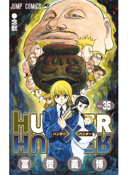 ＨＵＮＴＥＲ×ＨＵＮＴＥＲ　　３５