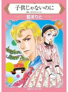 子供じゃないのに