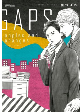 里つばめ　GAPS・DOGSシリーズ他　計17冊　特典あり　BLコミック SWALLOW'S BOX 里つばめ作品集 |里つばめ | まずは無料試し読み