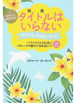 ã¿ã¤ãã«ã¯ãããªã èªåãããçããããã« ã¢ã¤ã¢ã ãããã¼ãã³ï¼ ãã¯ã¤ã§ã¤ã«ã«ã¨æ³³ããªãã£ã¼ãã®å¹¸ãã«ãªãããã³ãï¼ï¼