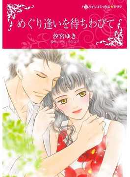 ハーレクインコミックス セット 2017年 vol.662