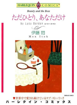 ハーレクインコミックス セット 2017年 vol.716