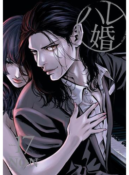ハレ婚。(17)