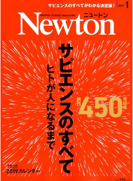 Newton 2019年 01 月号