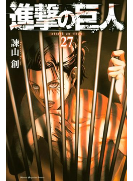 進撃の巨人 attack on titan(27)