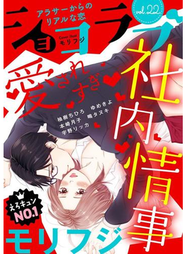 ショコラブvol.22